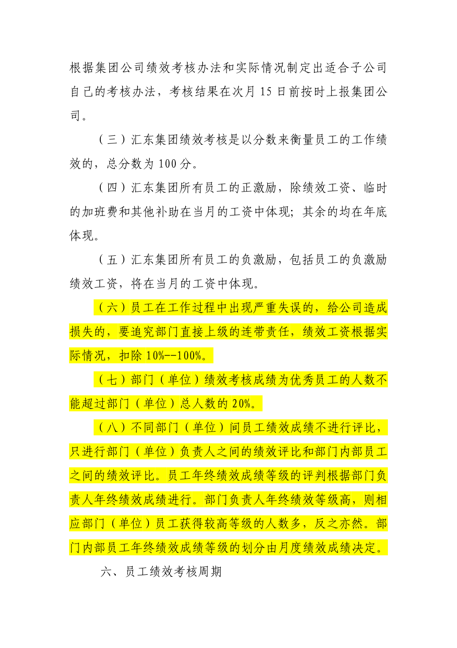 集团员工绩效考核方案.doc_第3页