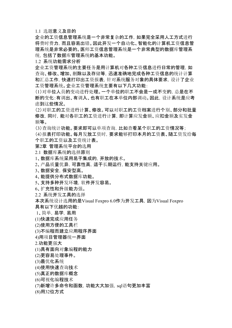 医师工资管理系统ER图+流程图+功能模块图+源代码课程设计.doc_第2页