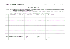 绩效考核制度：考核表（非管理岗位）1.doc