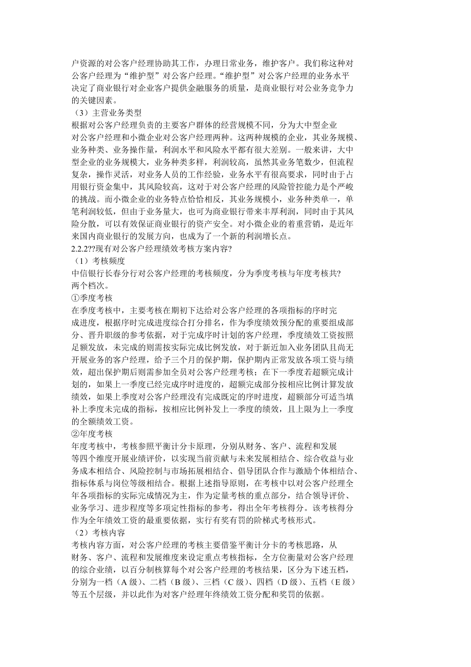 中信银行长分行对公客户经理绩效考核方案优化.doc_第3页