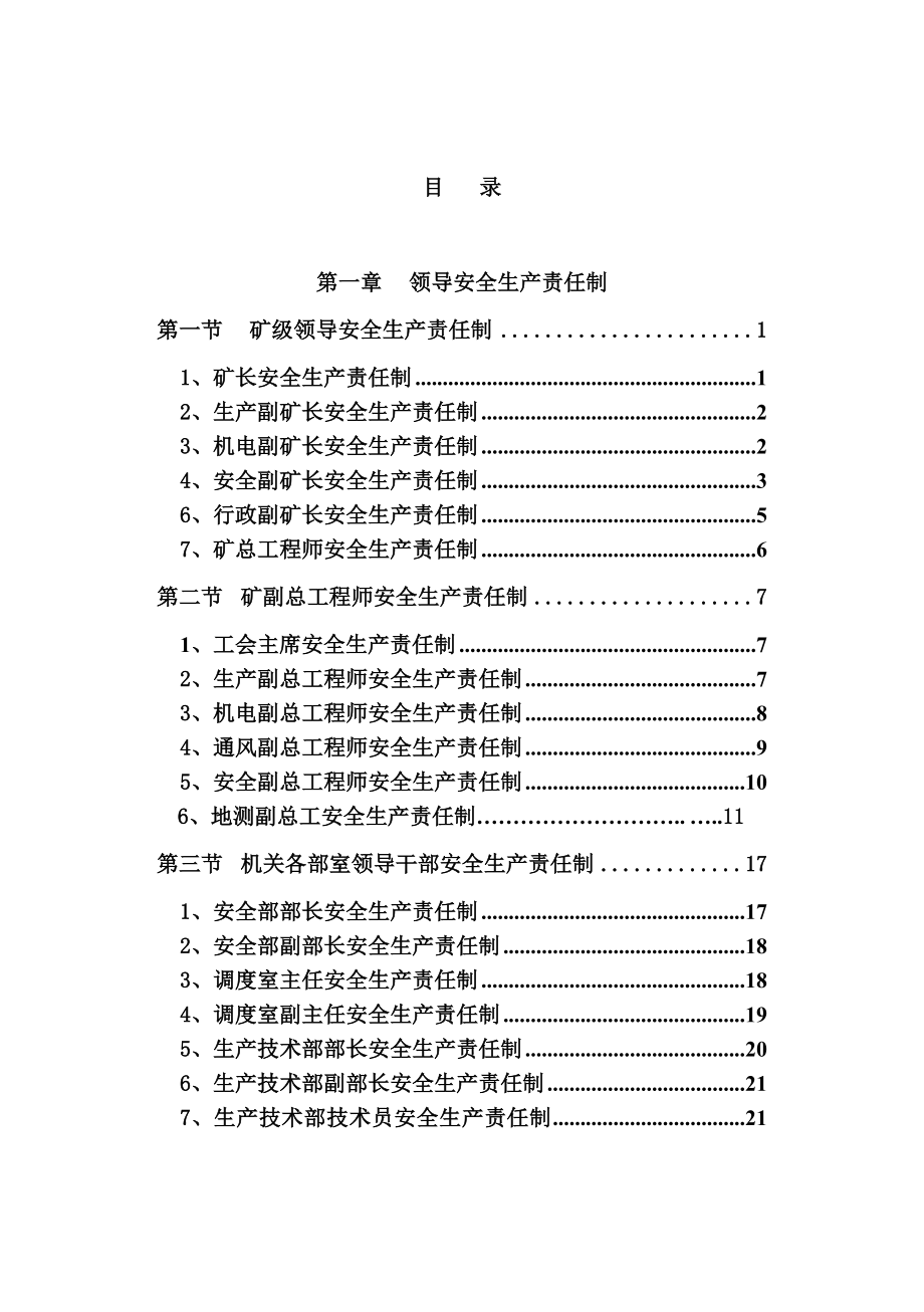 矿业公司安全生产责任制.doc_第1页