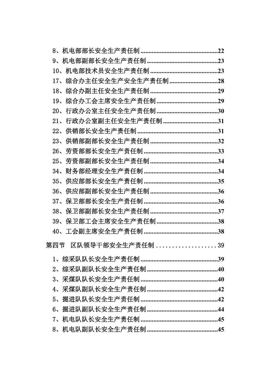 矿业公司安全生产责任制.doc_第2页