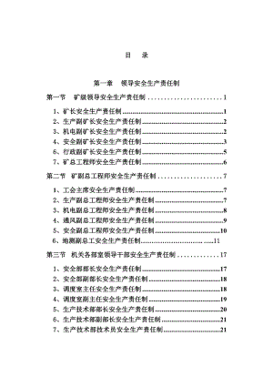 矿业公司安全生产责任制.doc