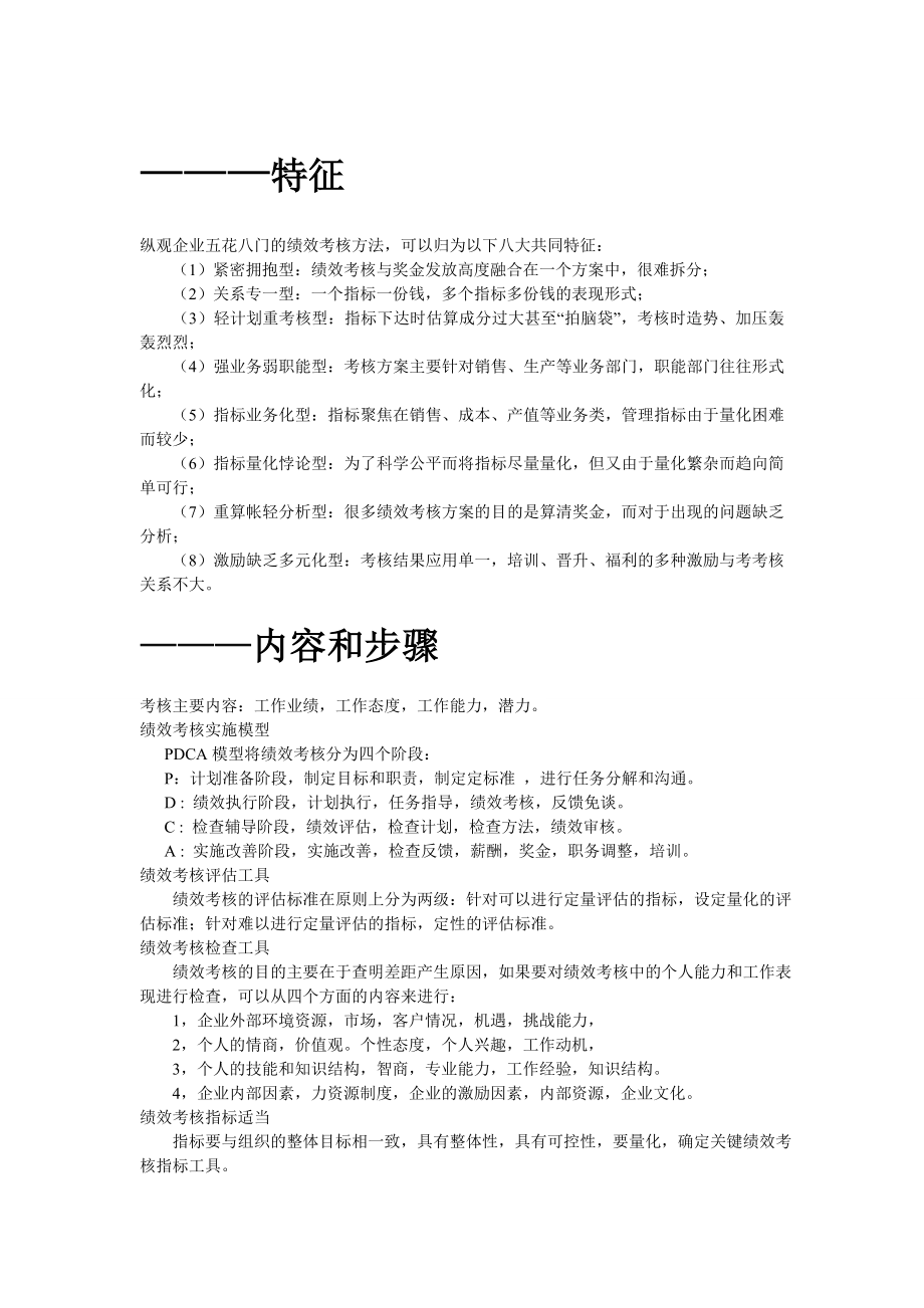 绩效考核方法与分类.doc_第1页