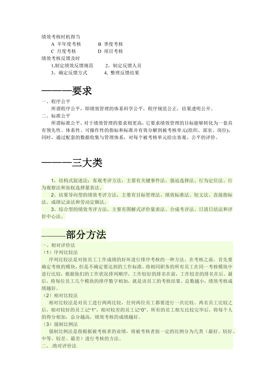 绩效考核方法与分类.doc_第2页