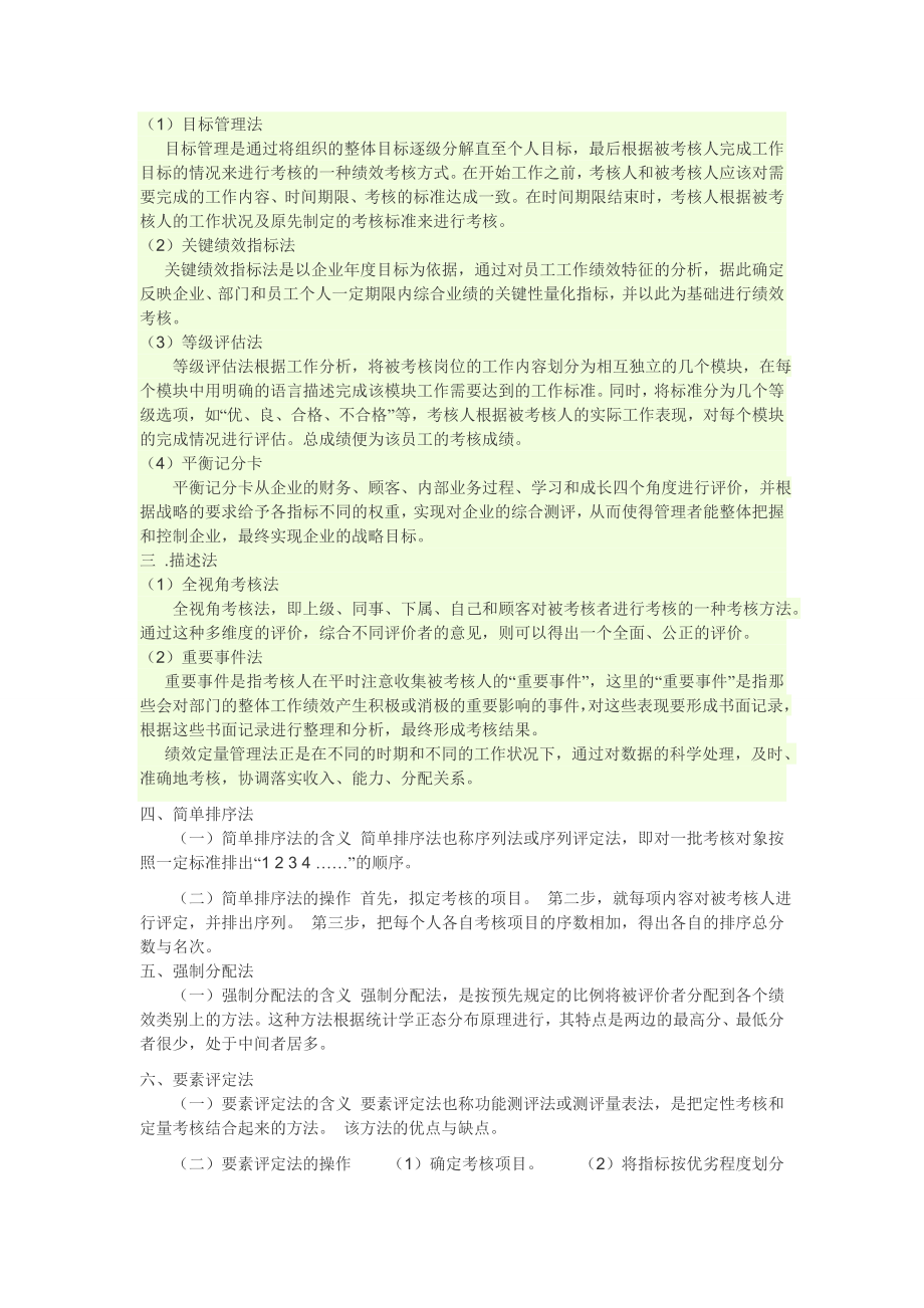 绩效考核方法与分类.doc_第3页