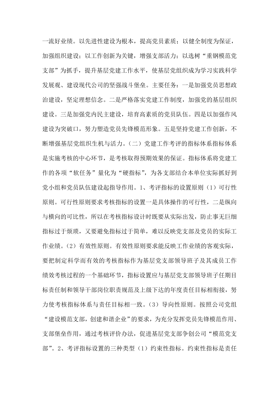 公司治理结构下企业党建考评体系的探索.doc_第2页