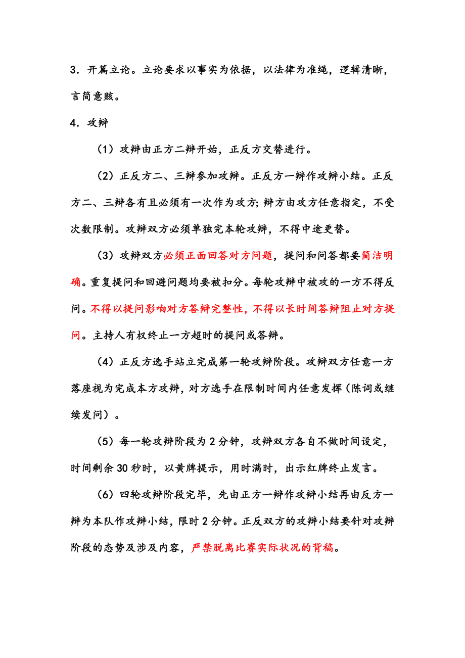 辩论赛流程、细则、辩手要求及评分表定稿.doc_第2页