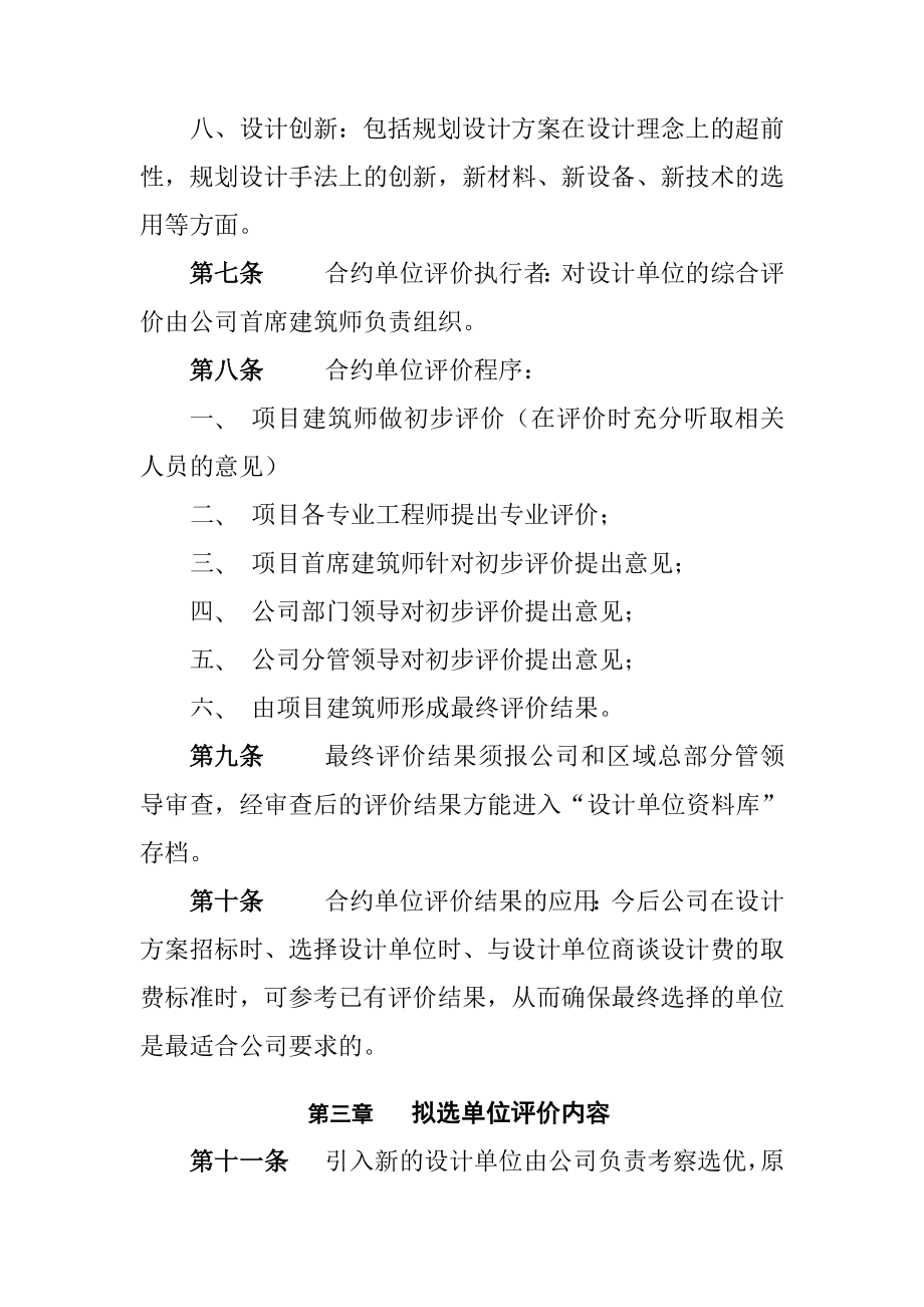 房地产公司设计单位综合评价指导书.doc_第3页