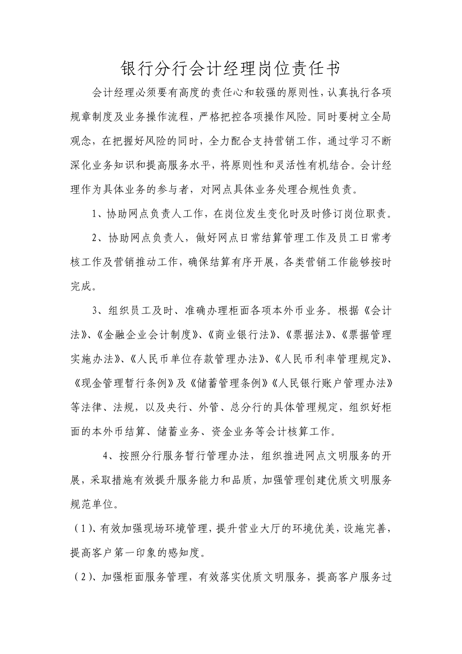 银行分行会计经理岗位责任书.doc_第1页