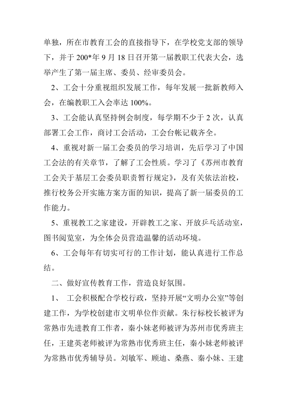 工会规范化建设考核验收汇报材料.doc_第2页