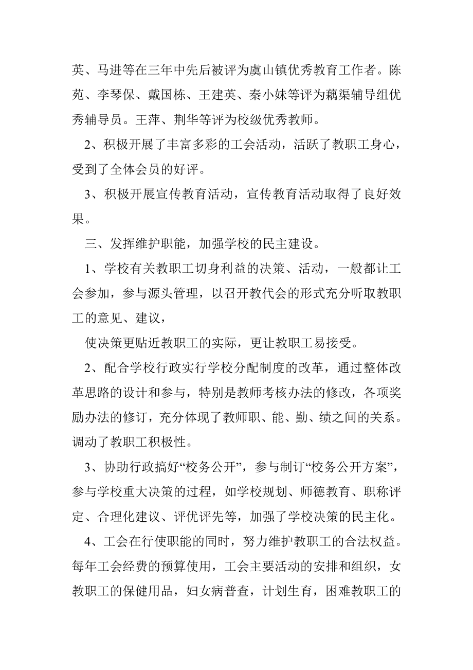 工会规范化建设考核验收汇报材料.doc_第3页