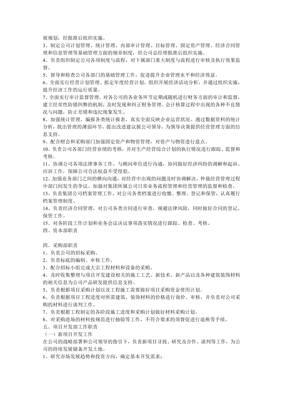 黑龙江省房地产开发有限公司部门职责大全.doc_第2页