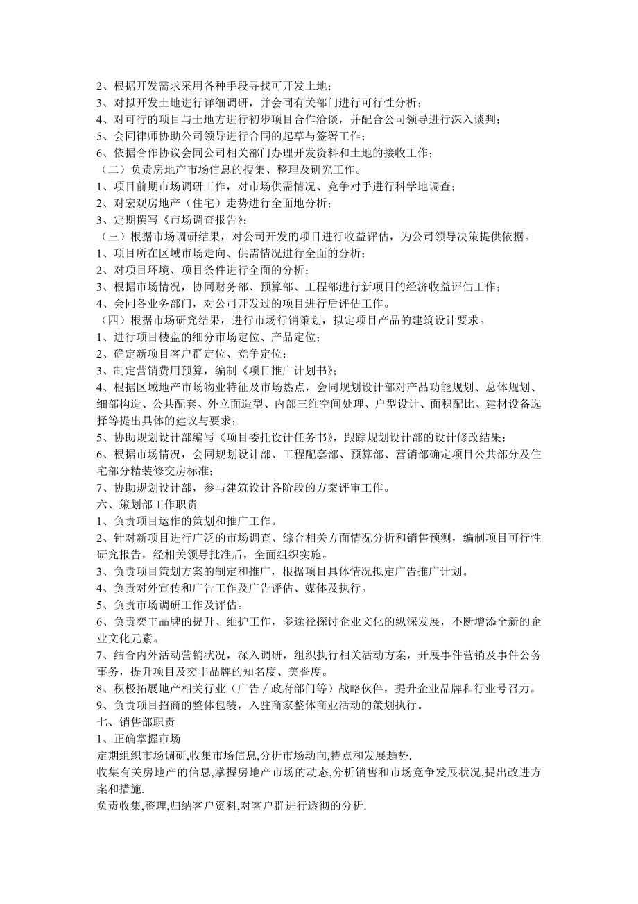 黑龙江省房地产开发有限公司部门职责大全.doc_第3页