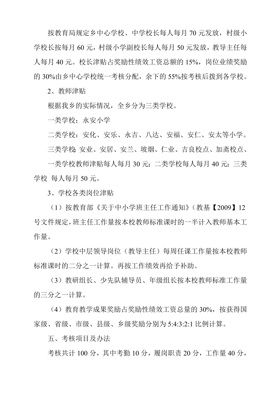 学校义务教育阶段奖励性绩效工资分配实施方案.doc_第2页