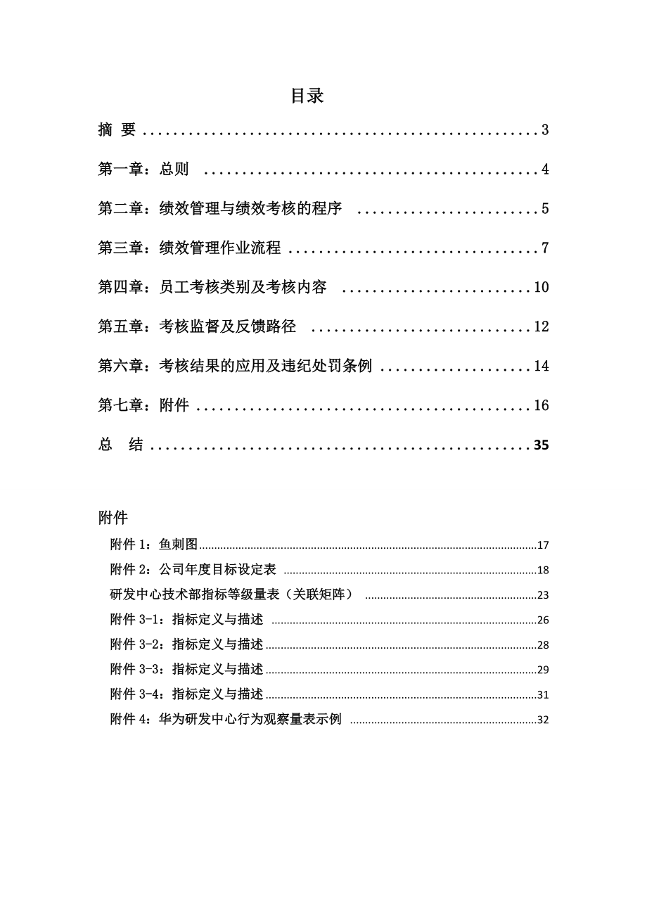 01设计公司研发部门绩效考核制度.doc_第2页