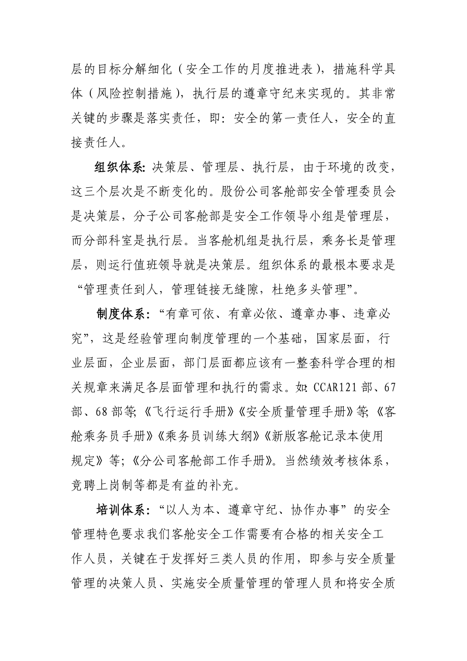 南航构建客舱系统安全管理体系(SMS)的规划 （讨论稿） 为了满足中国 ....doc_第2页