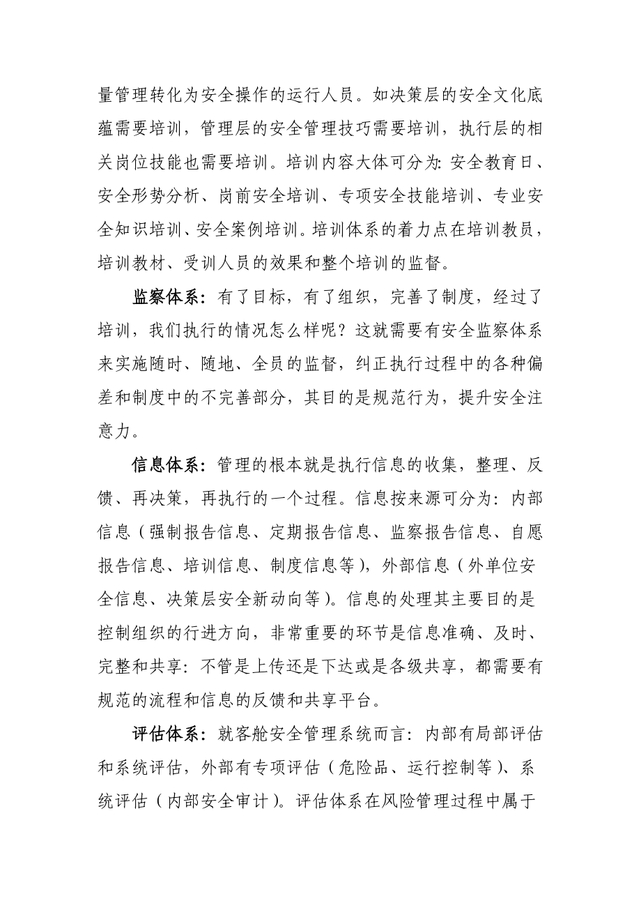 南航构建客舱系统安全管理体系(SMS)的规划 （讨论稿） 为了满足中国 ....doc_第3页