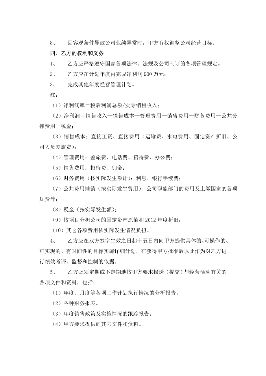 天津XXX科技发展有限公司经营目标责任书及业绩考核方案.doc_第2页