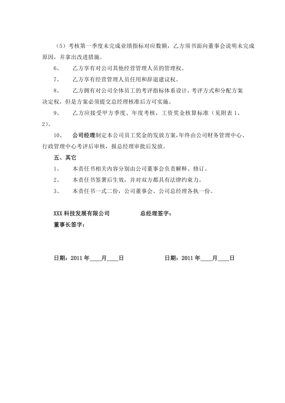 天津XXX科技发展有限公司经营目标责任书及业绩考核方案.doc_第3页