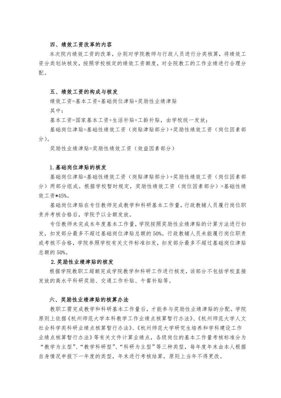 杭州师范大学人文学院绩效工资分配实施方案.doc_第2页