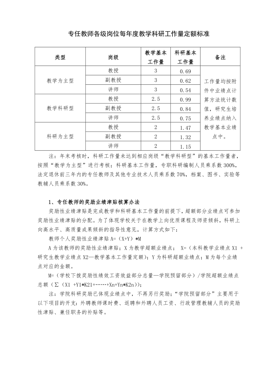 杭州师范大学人文学院绩效工资分配实施方案.doc_第3页