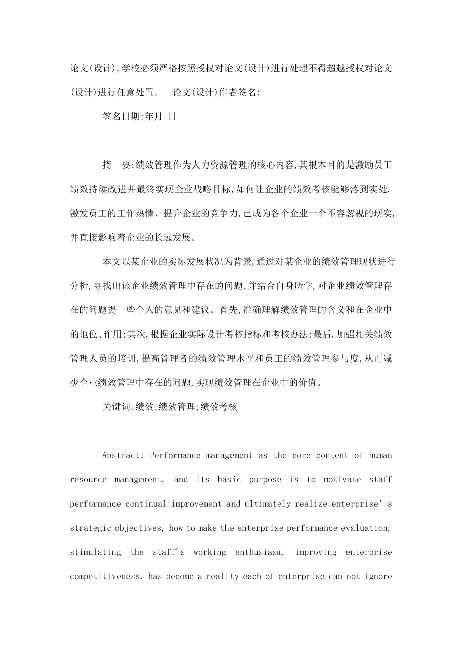 某企业绩效管理问题分析及其对策研究毕业论文.doc_第2页