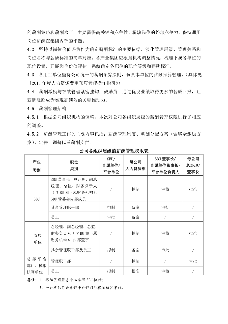 薪酬与绩效管理工作指引.doc_第3页