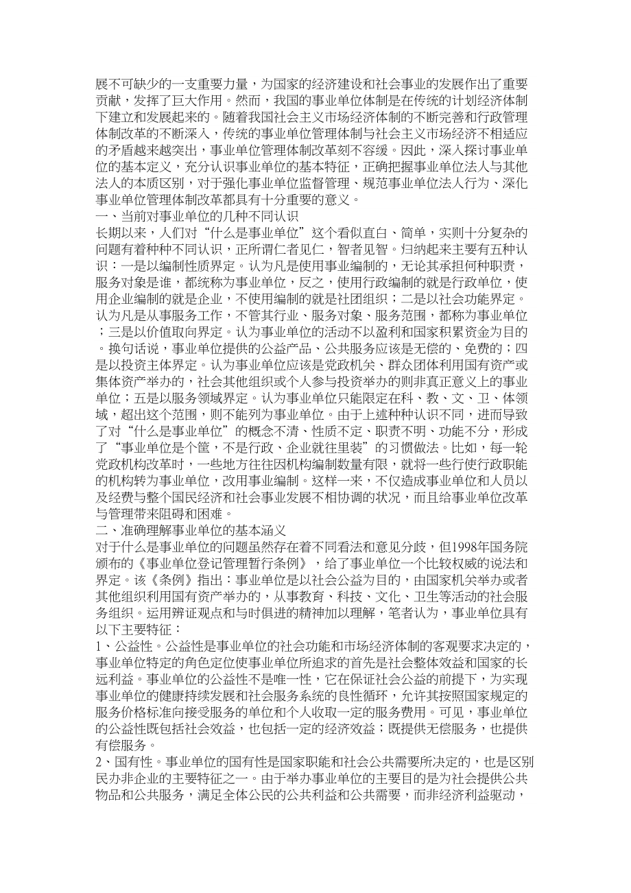 行政管理论文浅论事业单位管理改革.doc_第2页