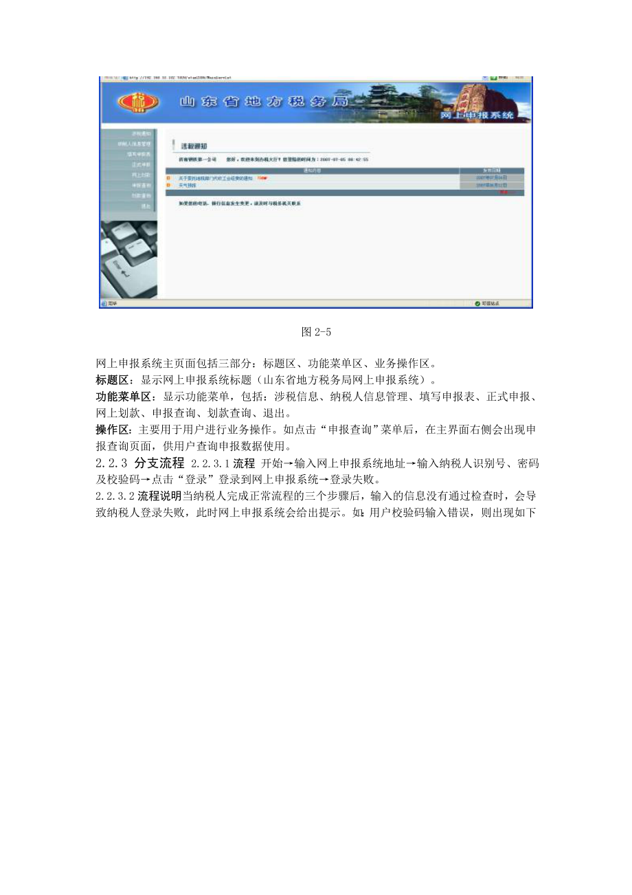 山东地税网上申报系统用户操作手册.doc_第3页