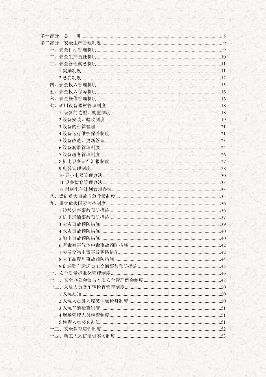 某集团下属煤矿公司管理制度汇编（200余页完整版）.doc_第2页