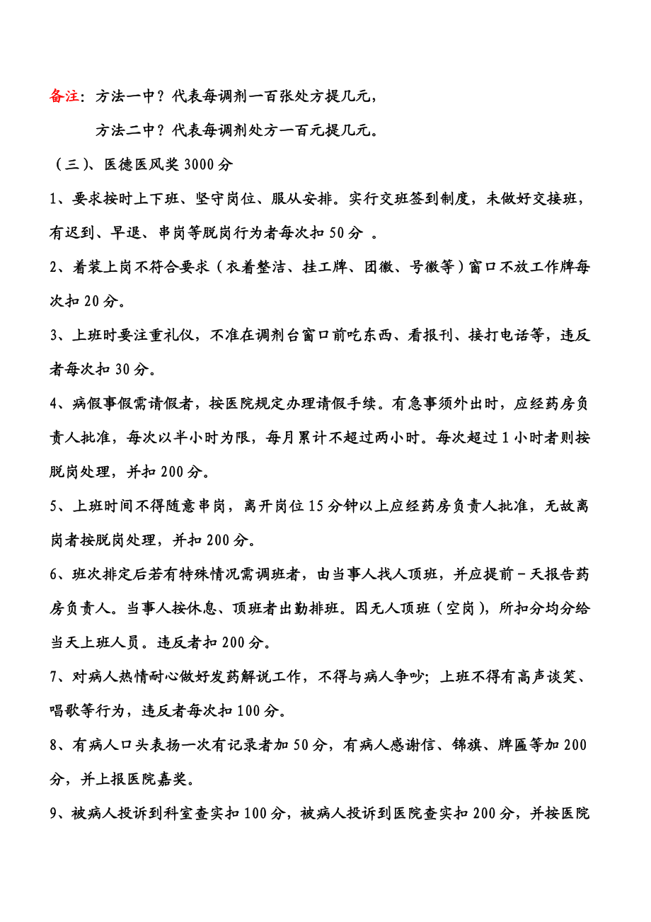 药剂科绩效考核方案.doc_第2页