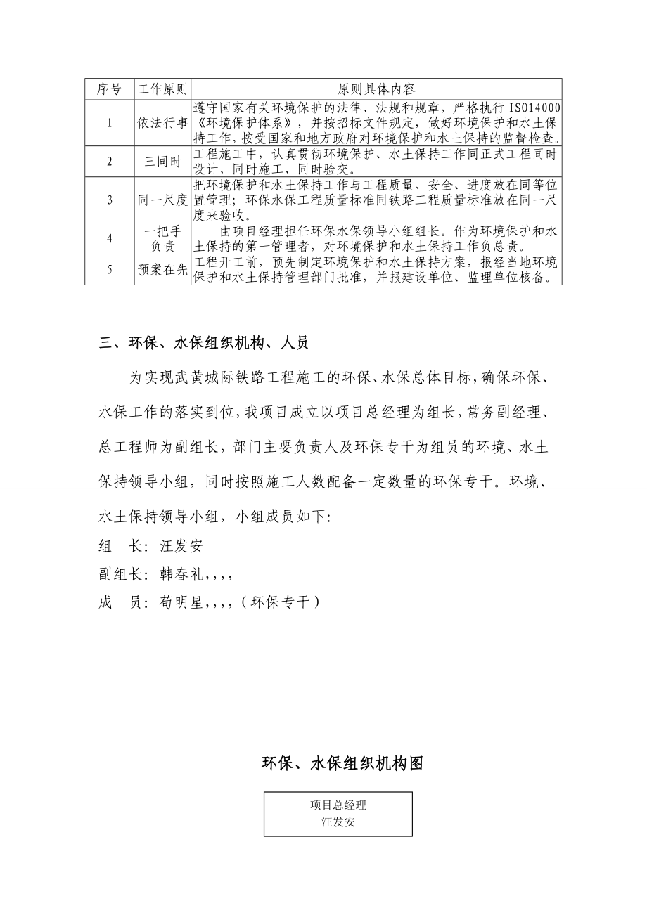 环保水保管理体系.doc_第2页