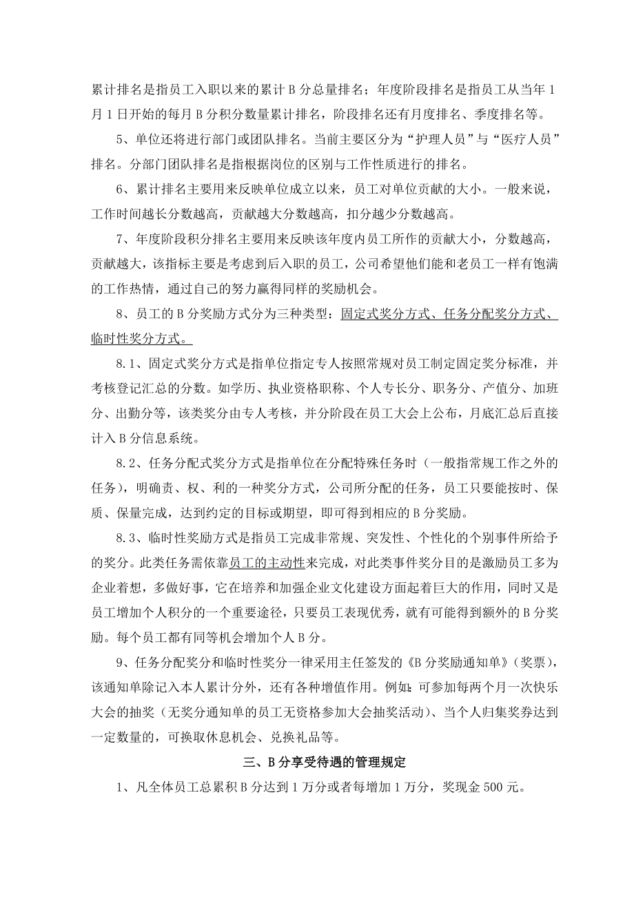 医院积分制管理细则.doc_第2页