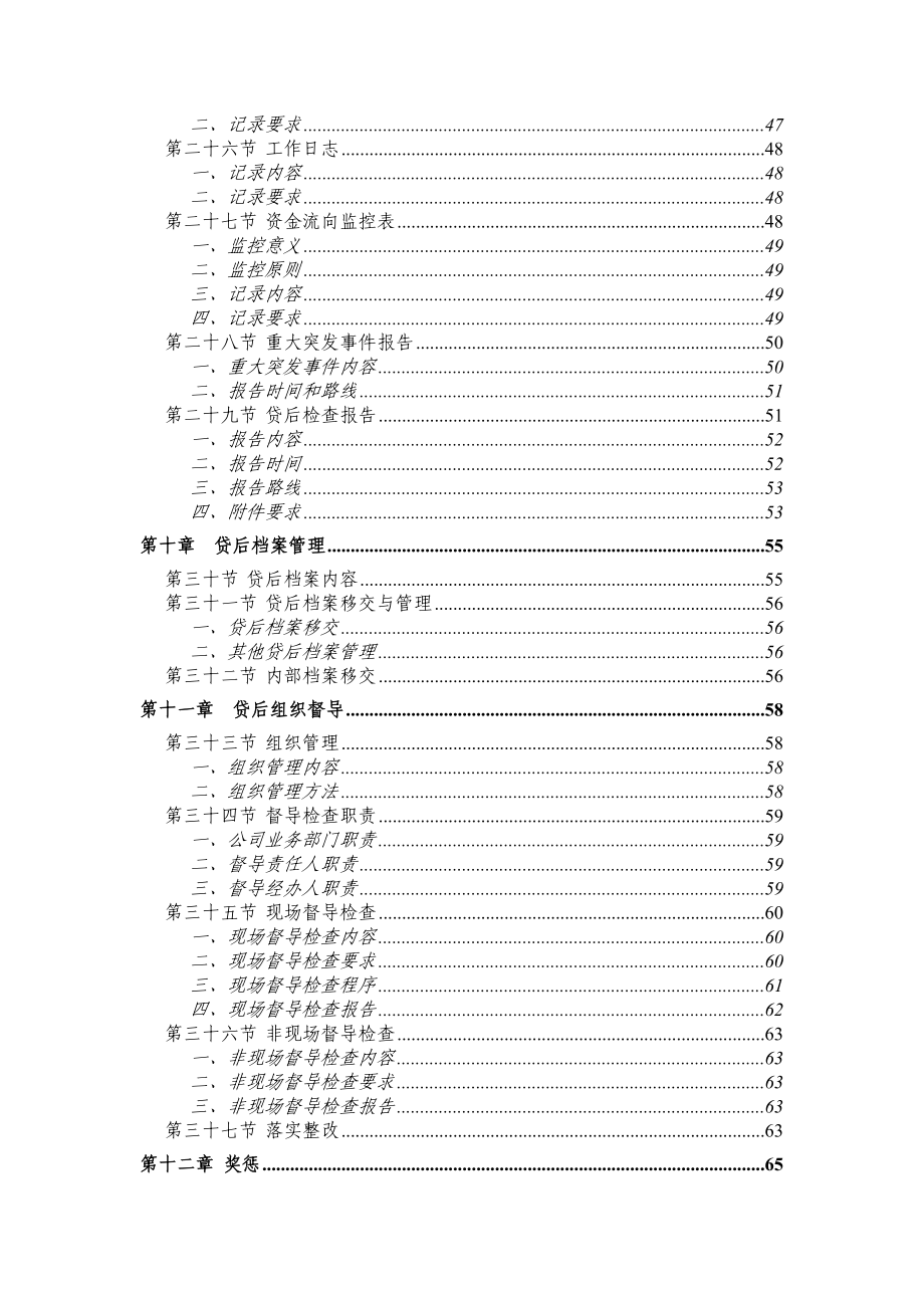 中国银行公司业务贷后管理操作手册(试行).doc_第3页