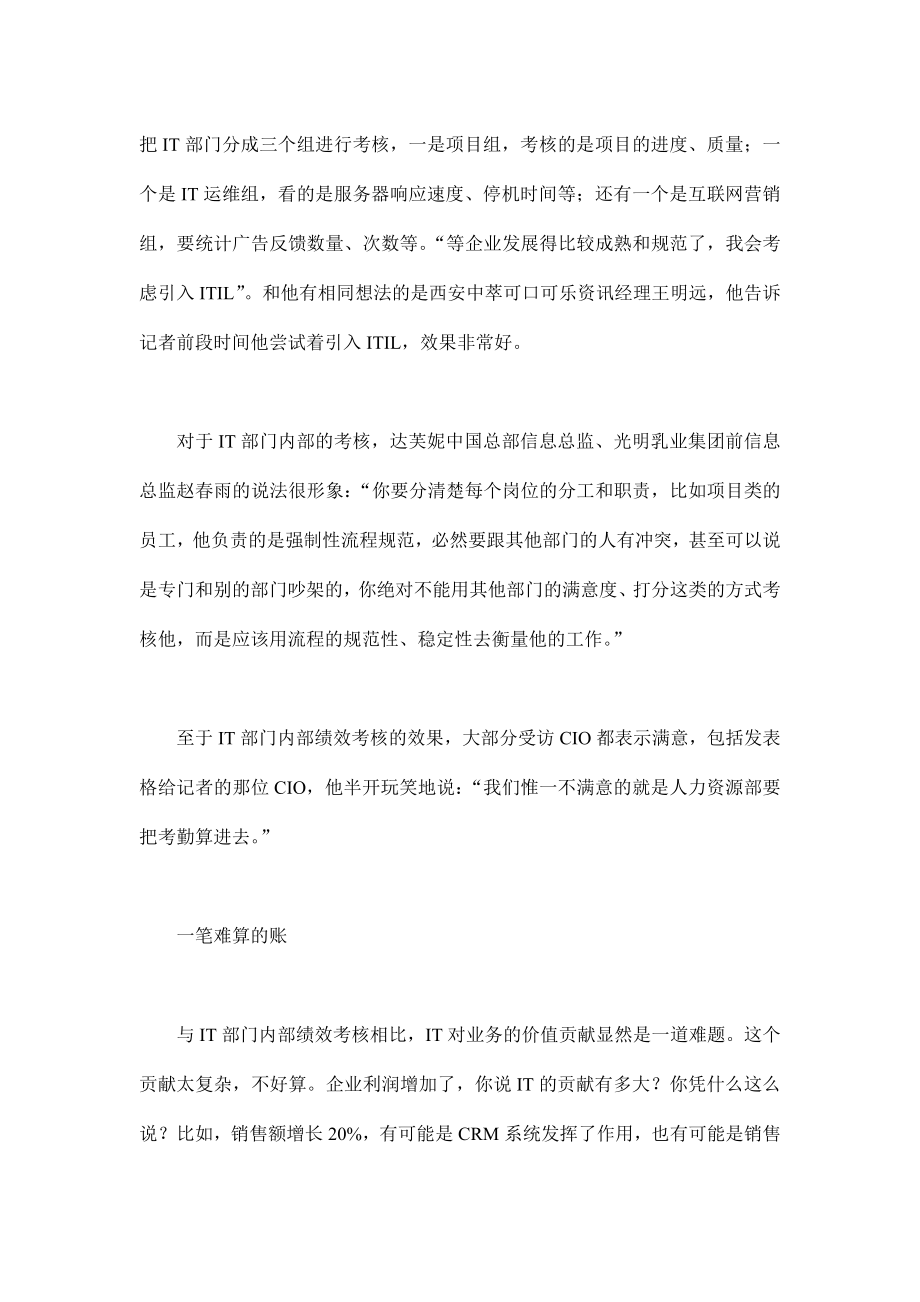 关于IT绩效管理您怎么看(doc 14).doc_第3页