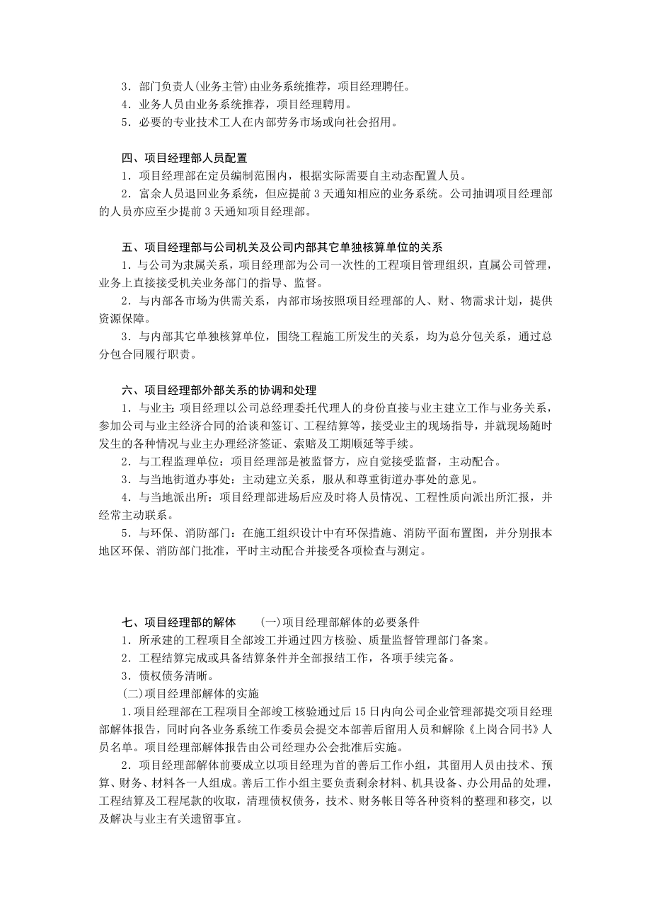 项目经理部管理办法.doc_第2页