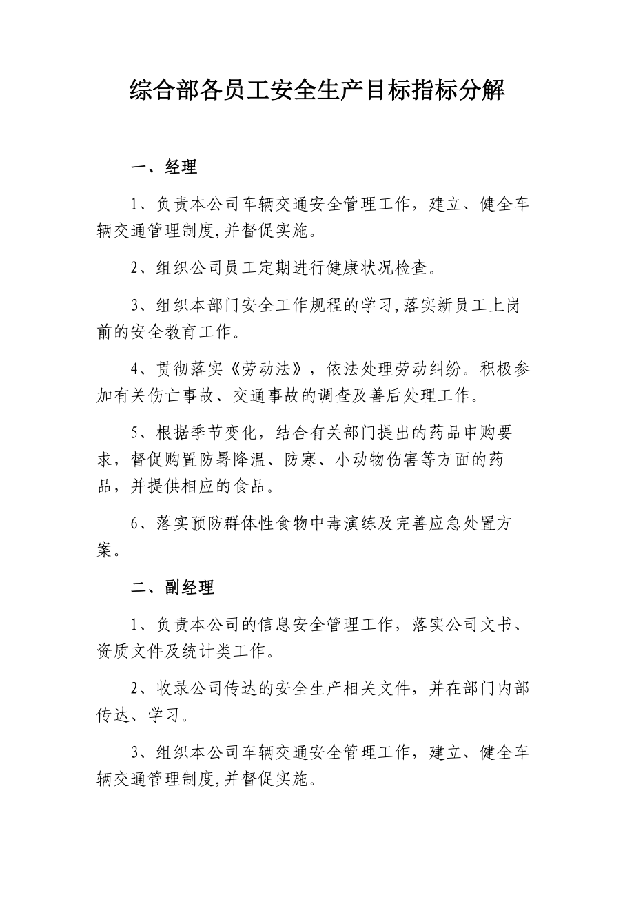 综合部各员工安全生产目标指标分解.doc_第1页