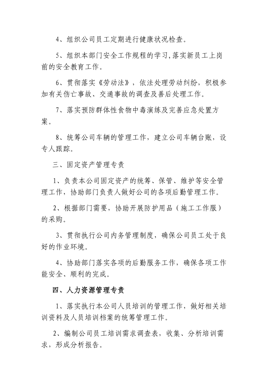 综合部各员工安全生产目标指标分解.doc_第2页