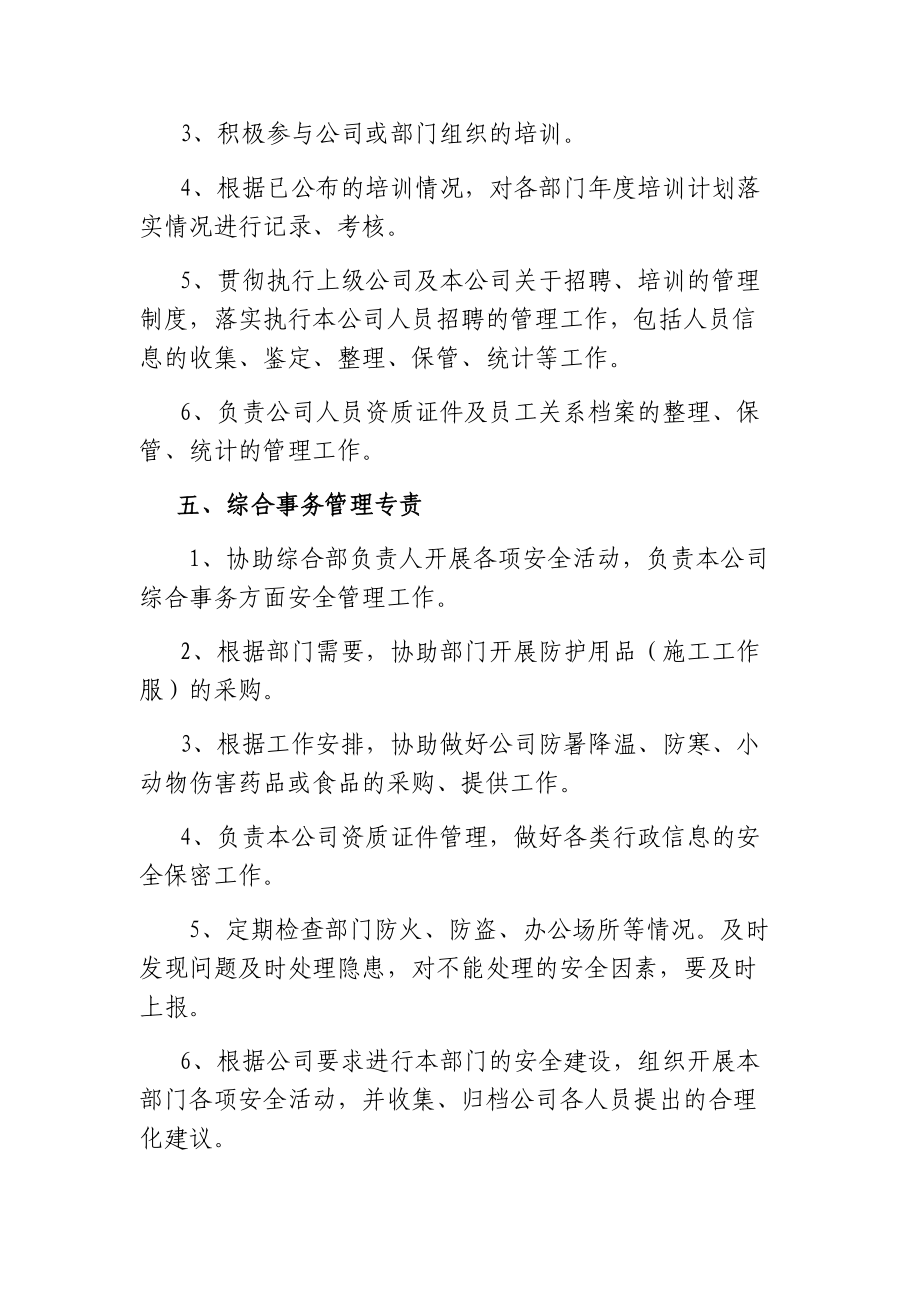 综合部各员工安全生产目标指标分解.doc_第3页