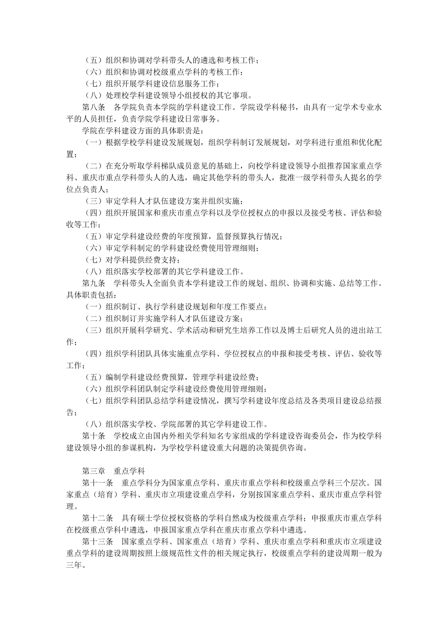 西南政法大学学科建设管理办法(征求意见稿).doc_第2页