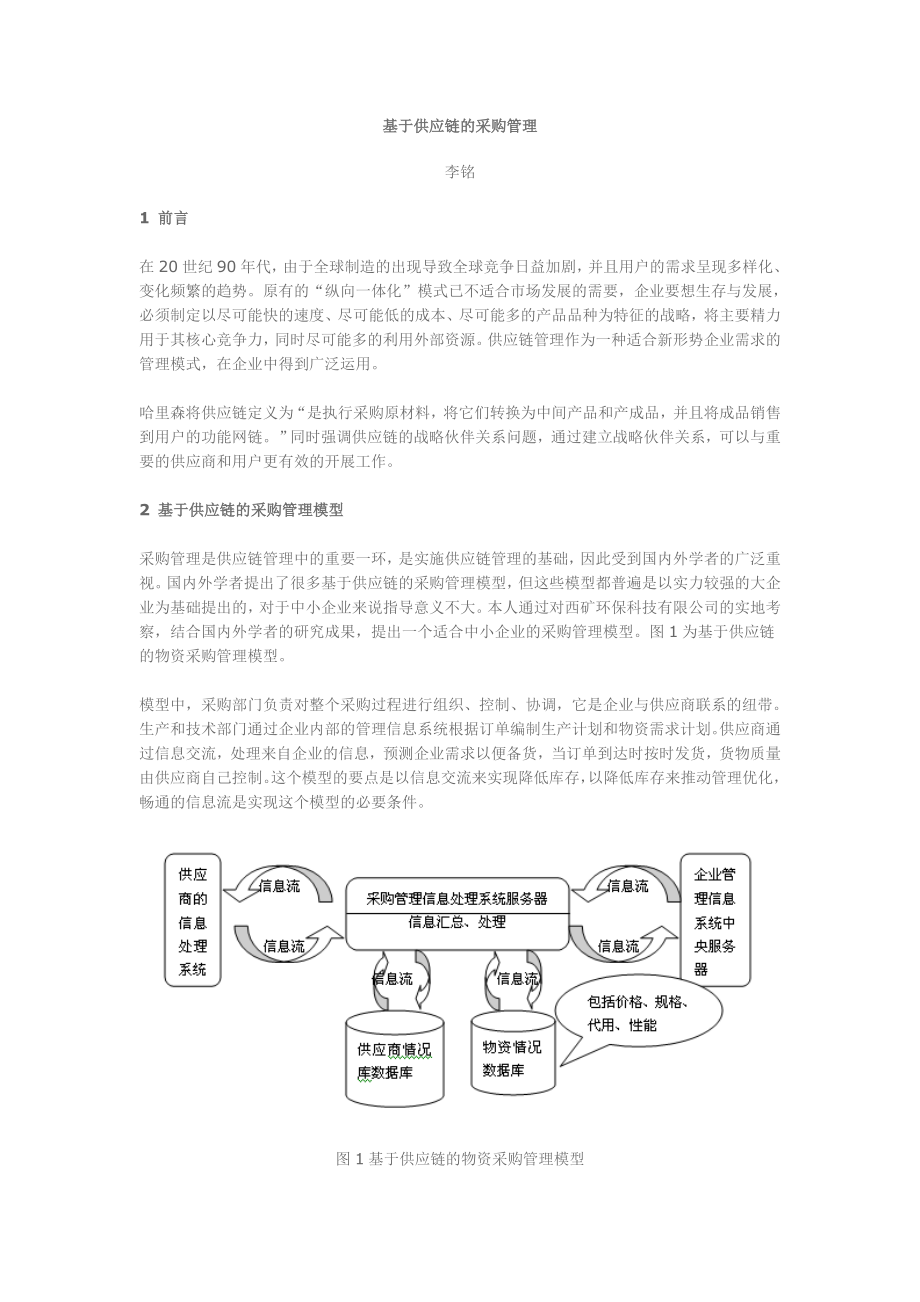 美的构建供应链分析.doc_第1页