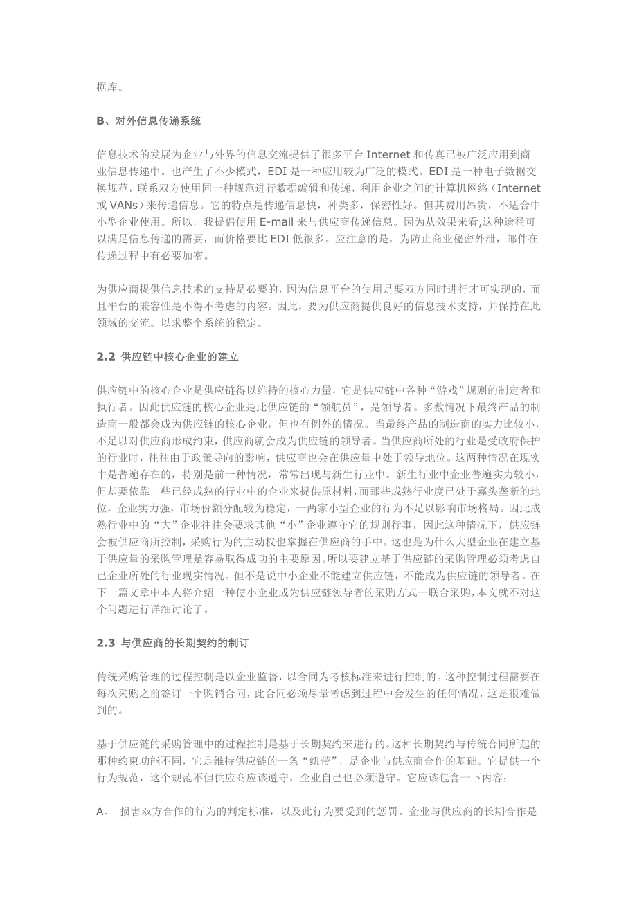 美的构建供应链分析.doc_第3页