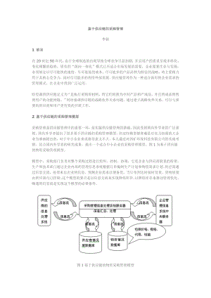 美的构建供应链分析.doc