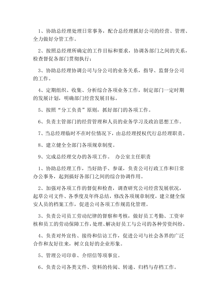 保安公司经理岗位职责.doc_第2页