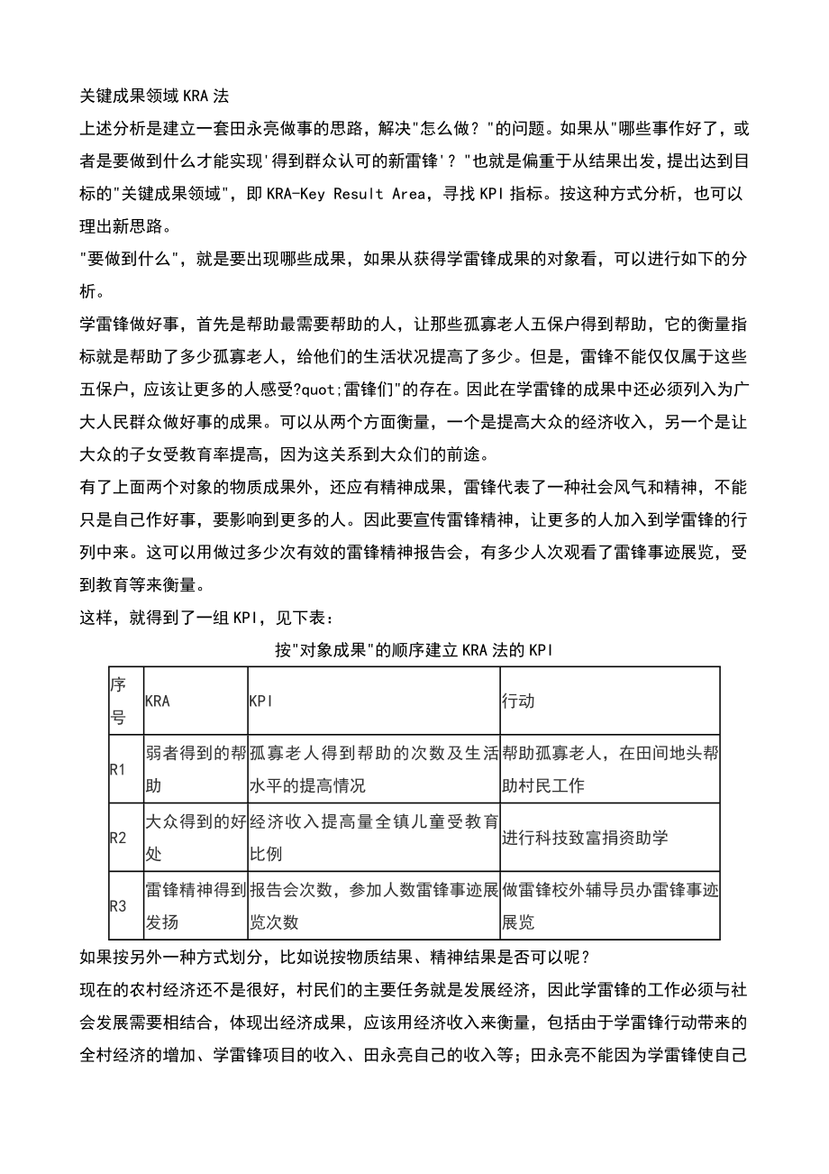 案例分析多种方法建立实现目标的KPI.doc_第3页