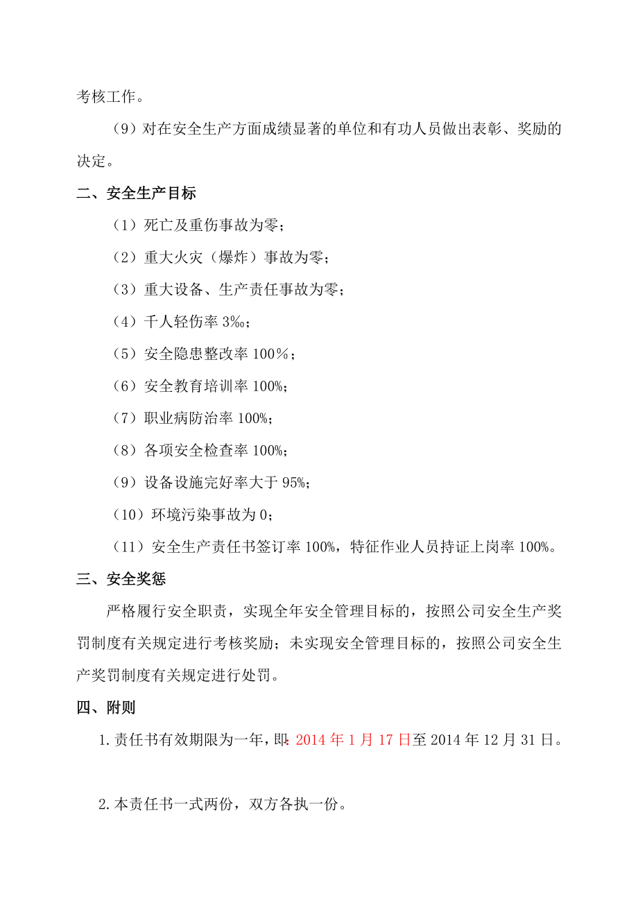 公司各部门安全生产目标责任书.doc_第2页