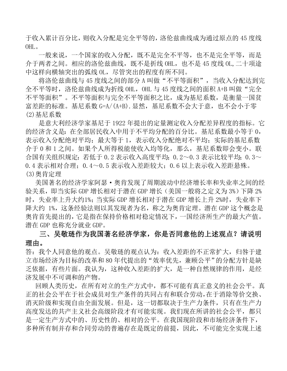 结合我国经济发展的实际,应如何解决收入分配问题？处理效率与公平之间的关系？ 工商管理12()讨论五组.doc_第2页