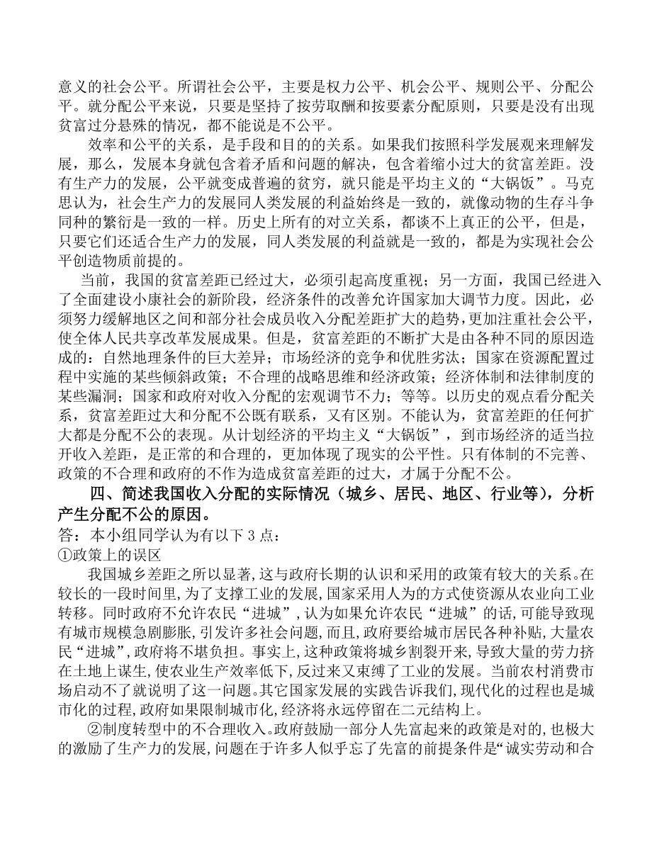 结合我国经济发展的实际,应如何解决收入分配问题？处理效率与公平之间的关系？ 工商管理12()讨论五组.doc_第3页