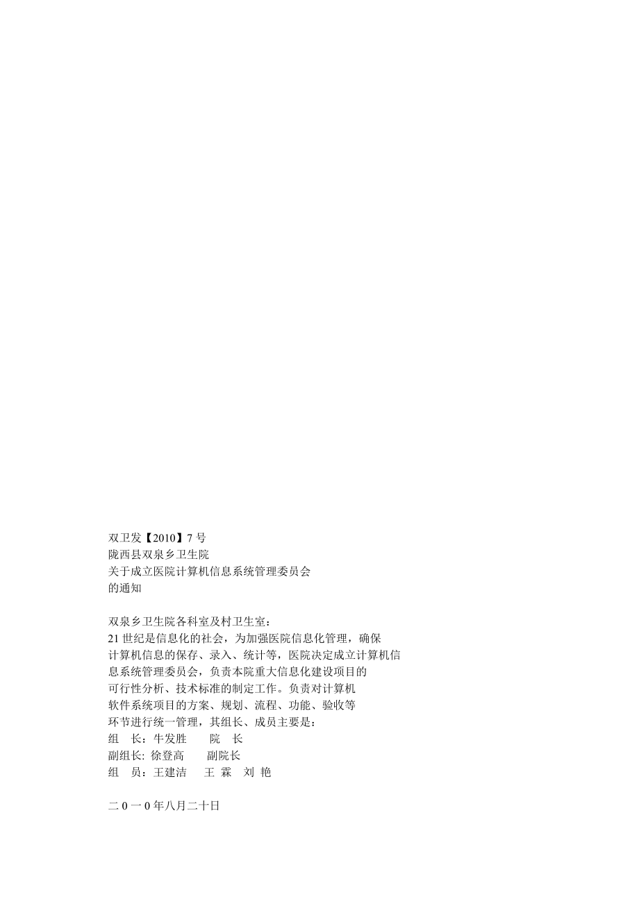 医院各管理委员会职责.doc_第2页